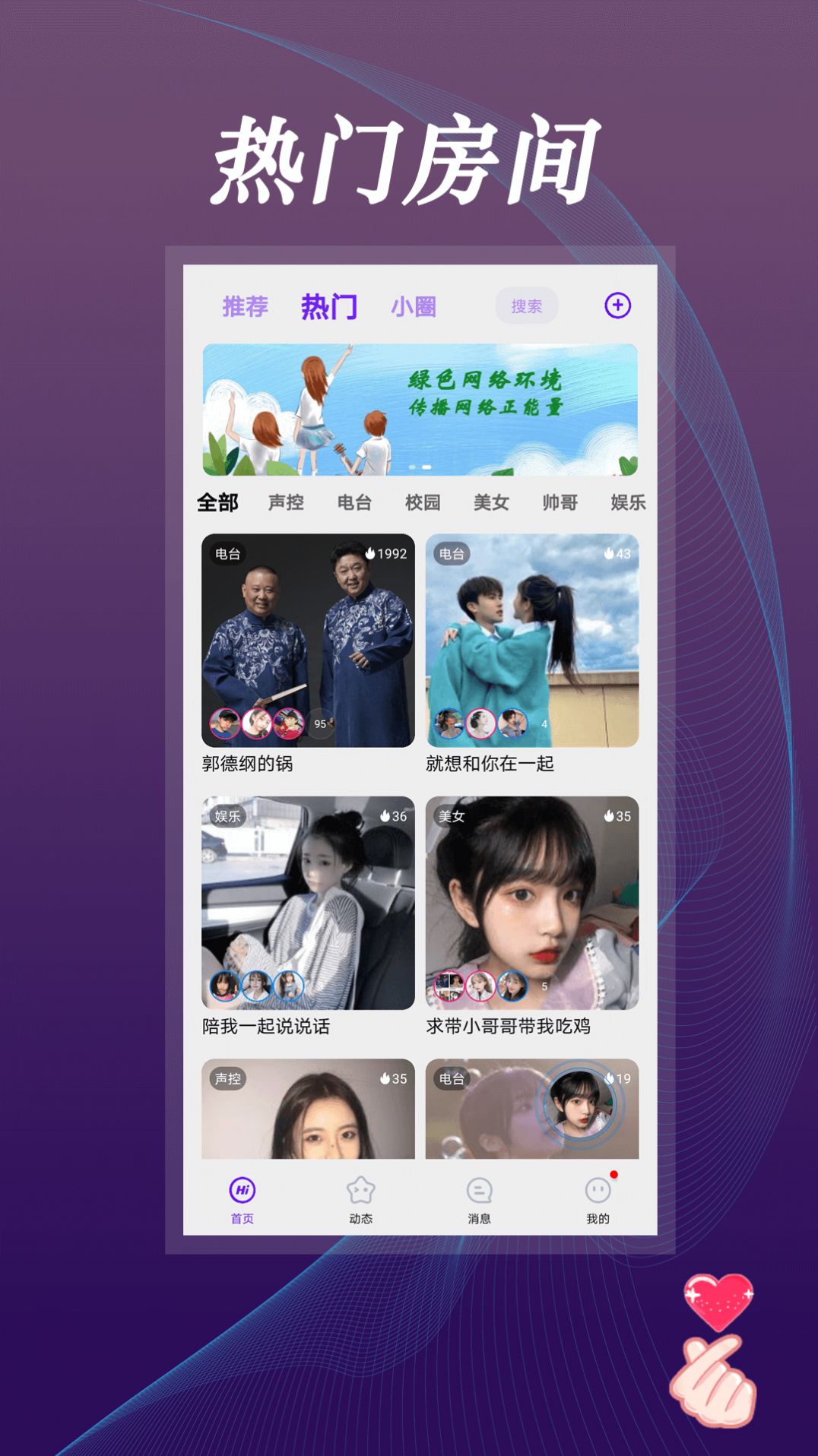 豆音交友app官方版截图