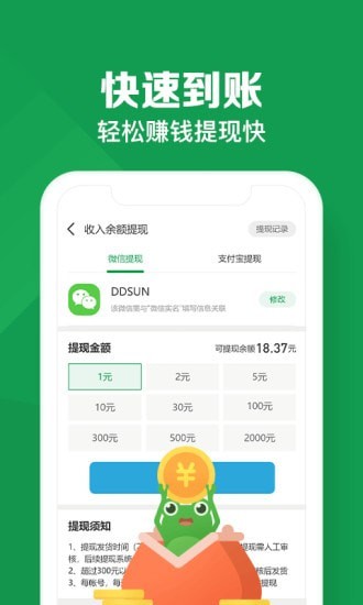 悬赏蛙app官方版截图