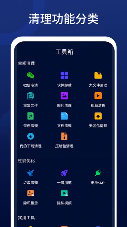 优速清理app手机版截图