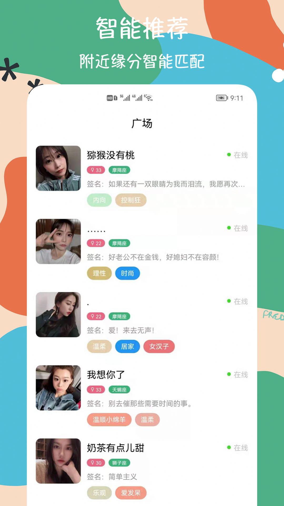 呜呜交友app软件最新版截图