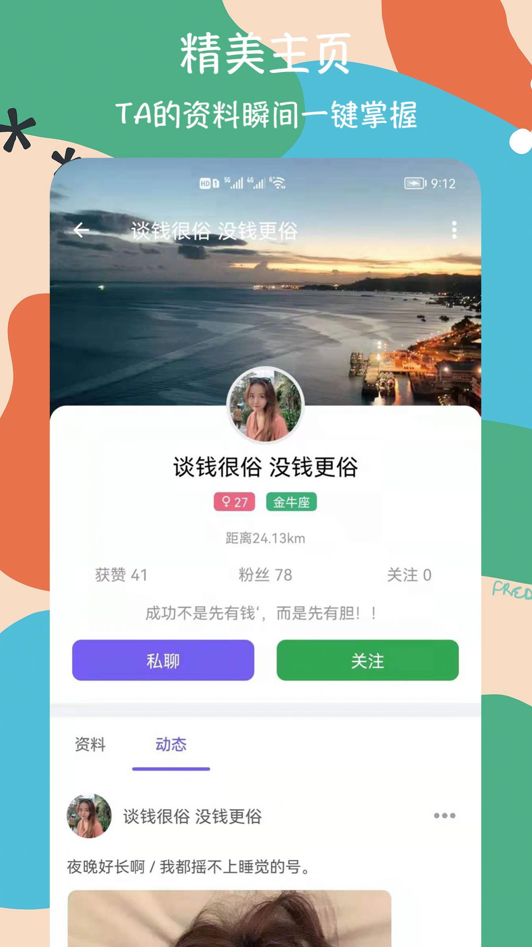 呜呜交友app软件最新版截图