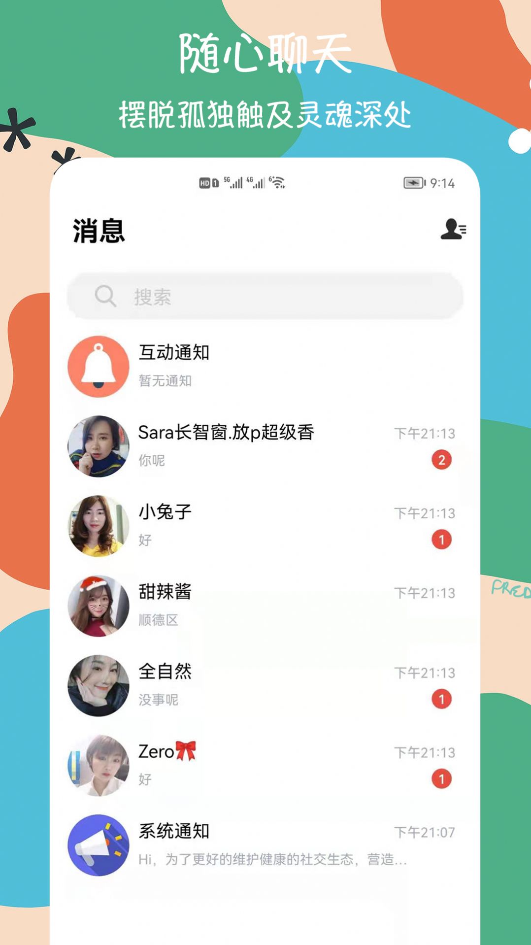 呜呜交友app软件最新版截图