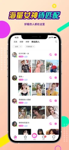 念娇交友app手机版截图