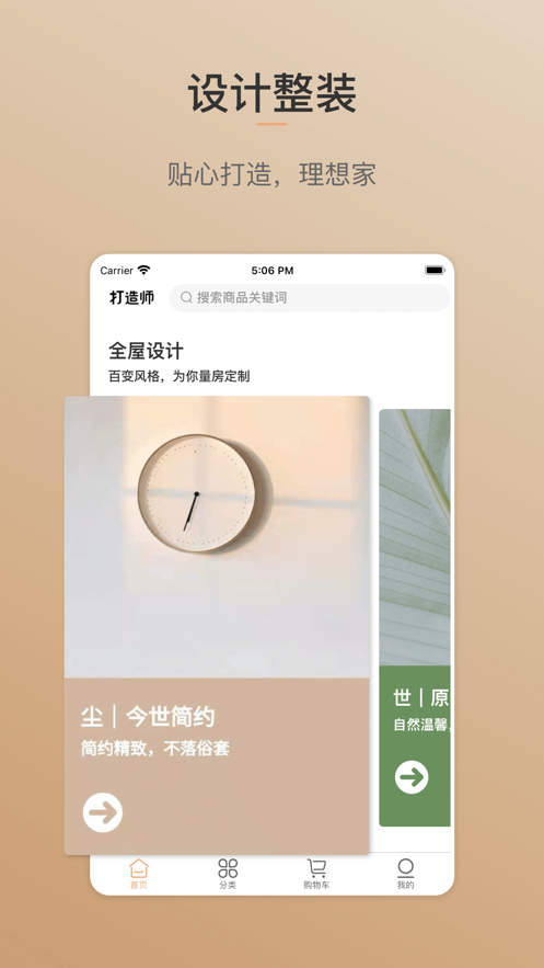 打造师app客户端截图