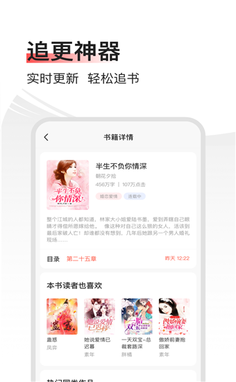 畅阅小说app官方版截图