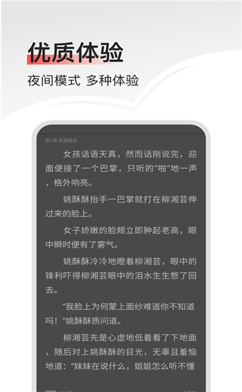 畅阅小说app官方版截图