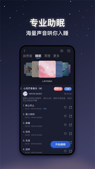 蜗牛睡眠app官方版截图