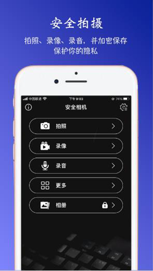 安全相机app安卓版截图