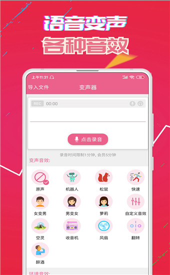 萌我变声器免费版截图