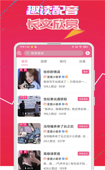 萌我变声器免费版截图