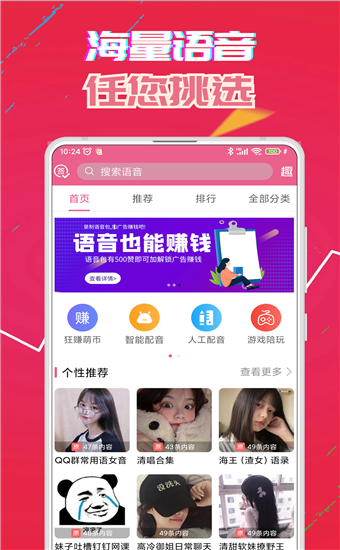 萌我变声器免费版截图