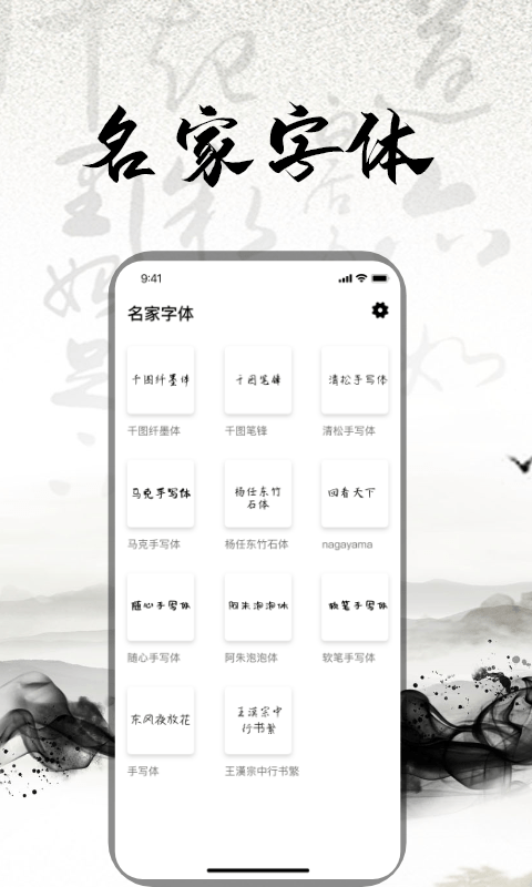 练字书法大师app用户端截图