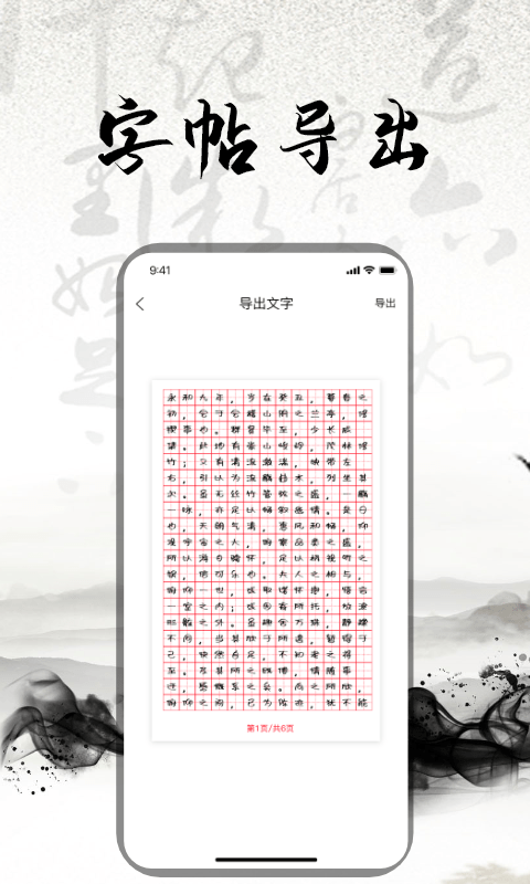 练字书法大师app用户端截图