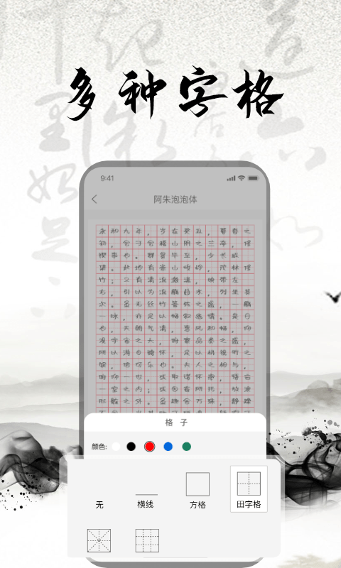 练字书法大师app用户端截图