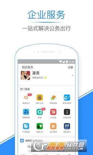 新短码通截图