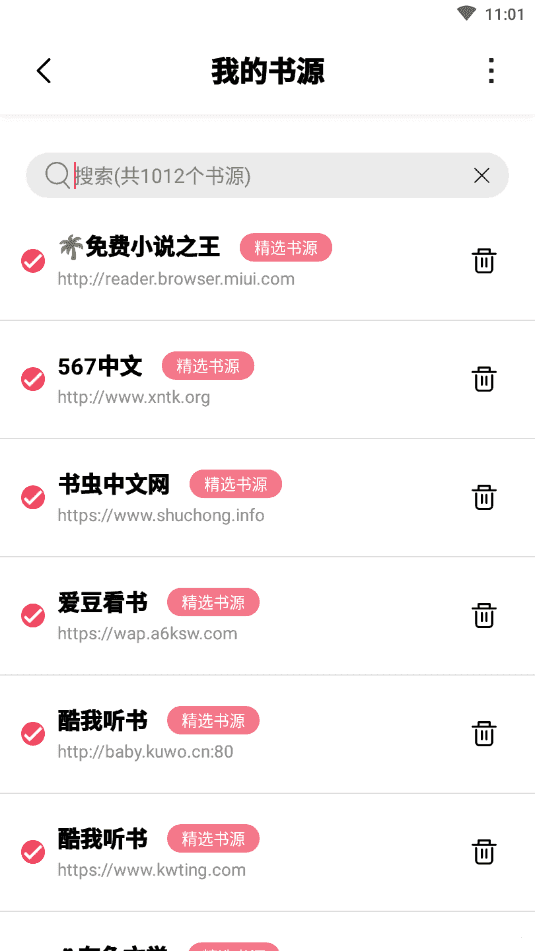 树莓阅读app截图