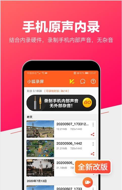 小狐录屏app截图