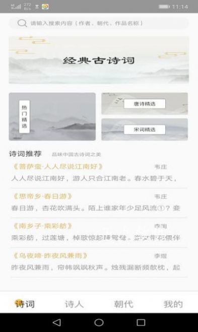 爱古词评鉴app截图