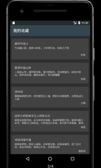 极简诗app截图