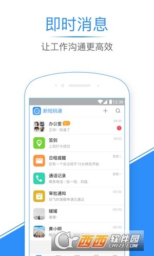 新短码通截图