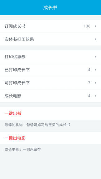 宝宝成长记手机版截图