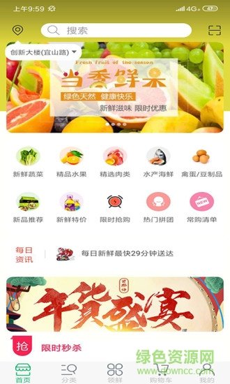 每领鲜app截图