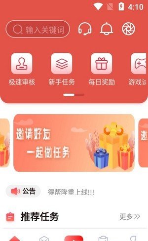 得帮兼职app截图