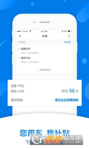 袋鼠快运app最新版截图