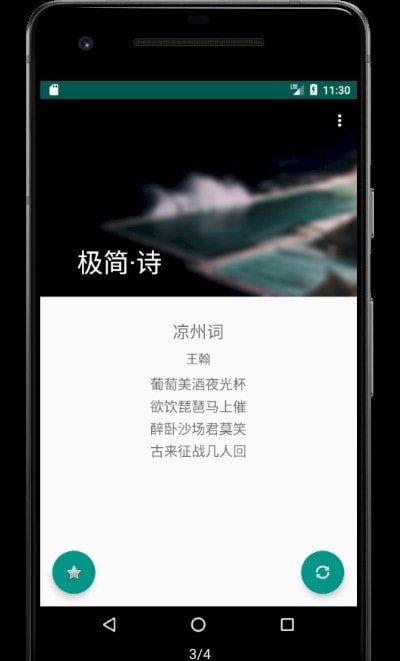 极简诗app截图