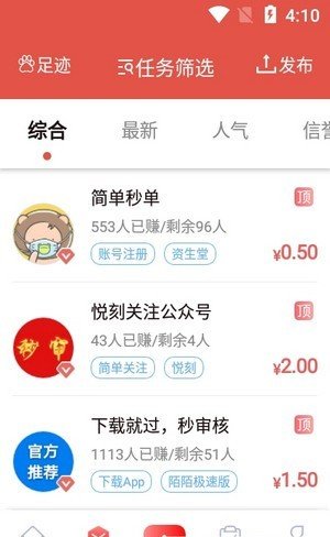 得帮兼职app截图