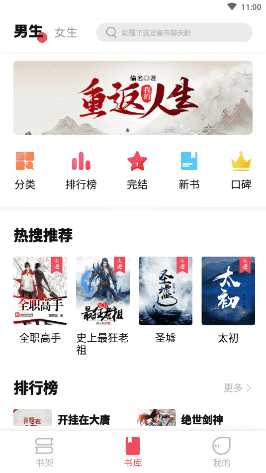 树莓阅读app截图