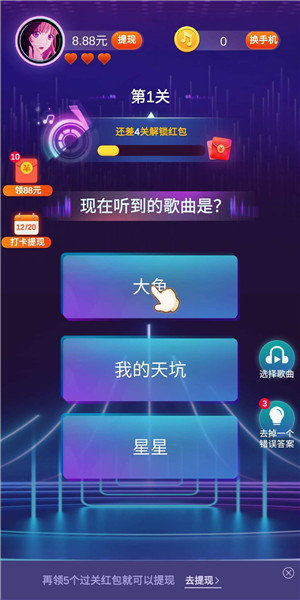 欢乐猜歌截图