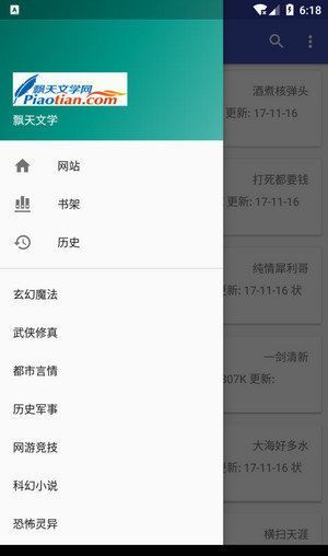 爬小说app截图