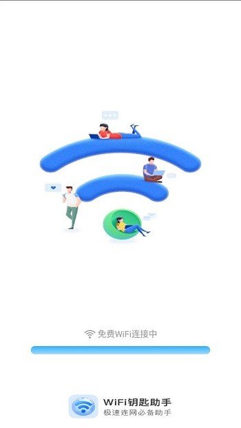 兴迈wifi钥匙助手app截图