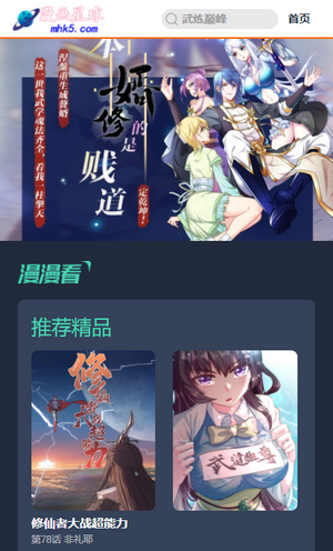 漫画星球漫画截图