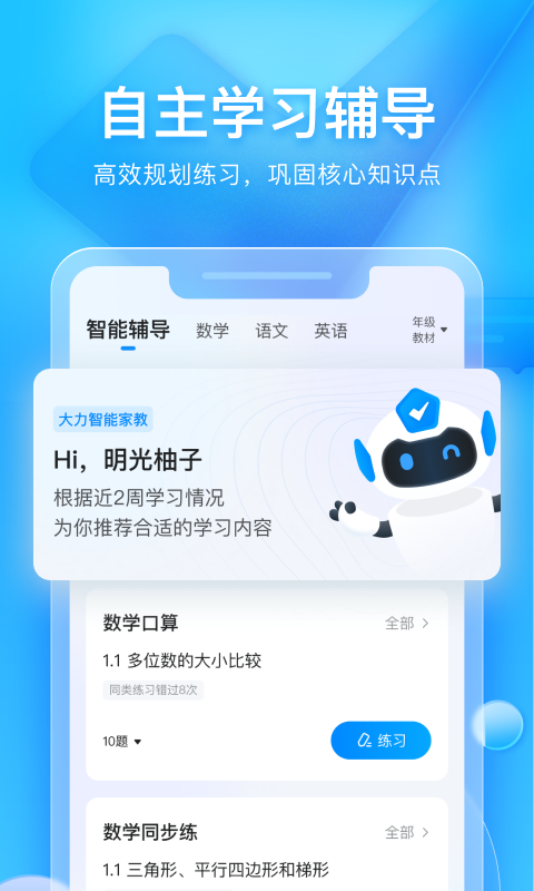 大力家长app截图