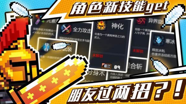 元气骑士3.3截图