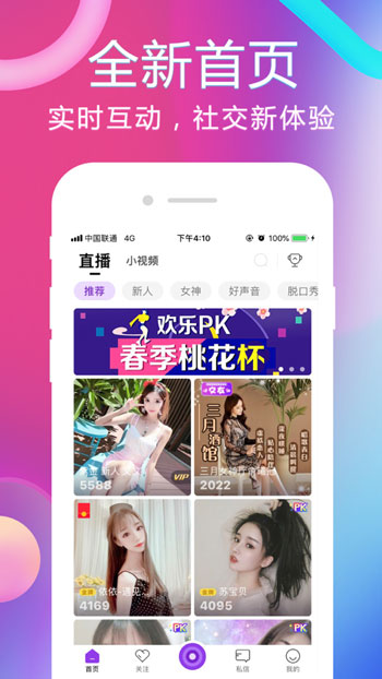 樱花直播ios截图