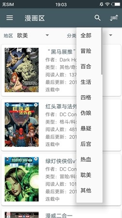 爱读漫画截图