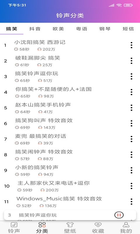 好听铃声截图