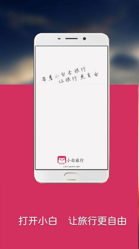 小白网巴士2021截图