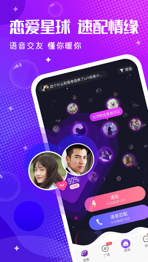 轻语交友app下载最新版截图