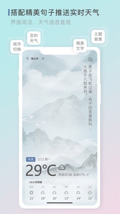 零一天气app安卓版截图