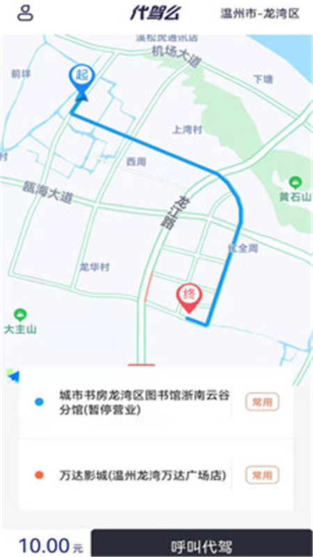 代驾么app官方版截图