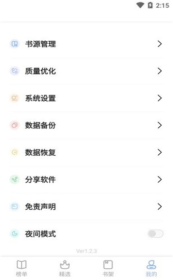 凡文阅读app官方版截图