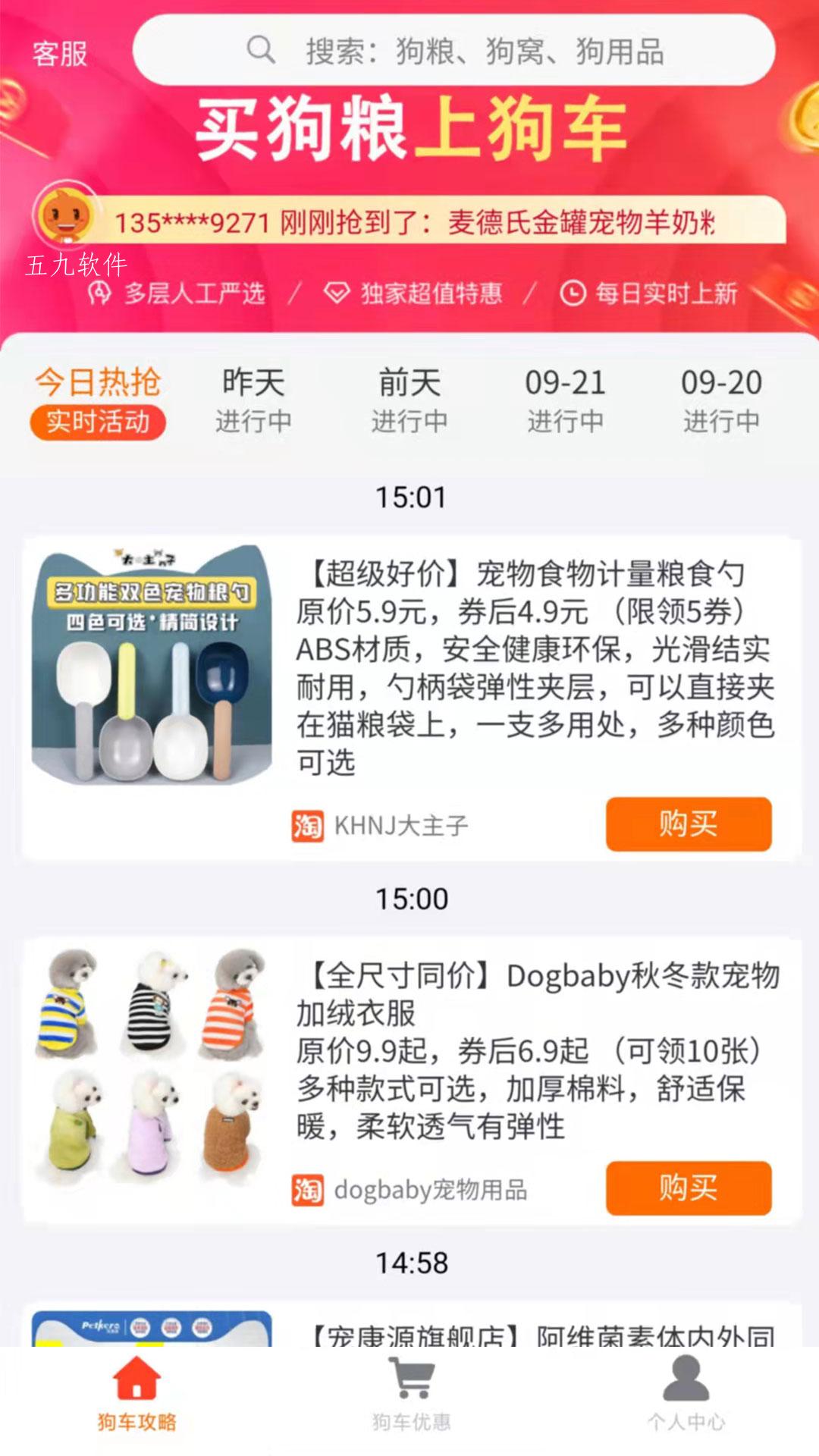 狗车app最新版截图