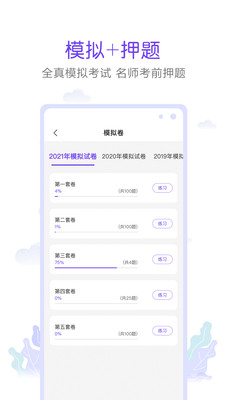 真易考app最新版截图