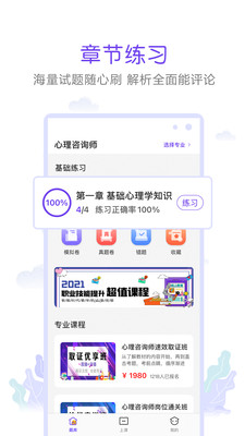 真易考app最新版截图