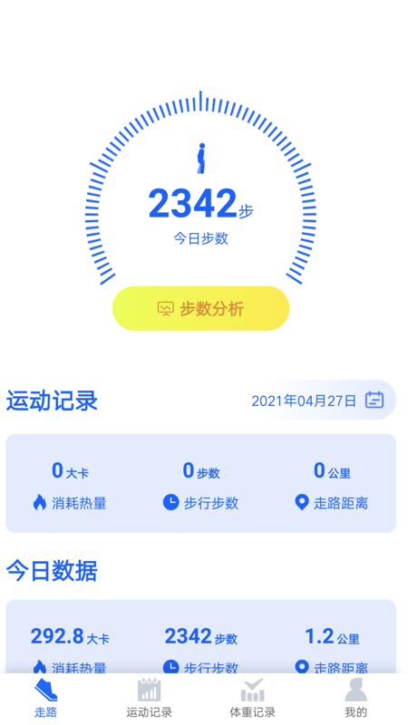 阳光计步APP最新版图片1