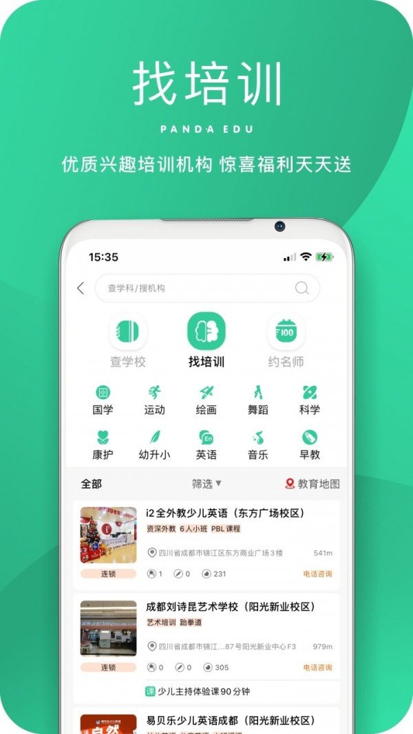 熊猫上学app截图